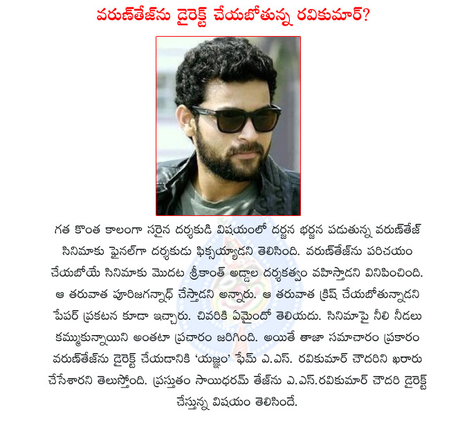 varun tej new film,varun tej as ravikumar choudari film,nagababu news,sai dharamtej film,sai dharamtej as ravikumar film,  varun tej new film, varun tej as ravikumar choudari film, nagababu news, sai dharamtej film, sai dharamtej as ravikumar film, 